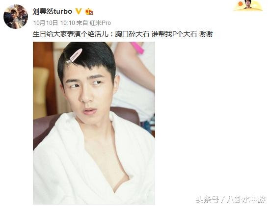 刘昊然生日求P图，被网友玩坏