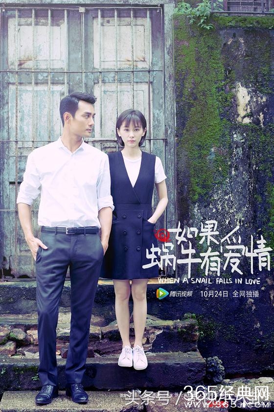 《如果蜗牛有爱情》曝暖爱版海报 网友：“这身高差，真的好萌”