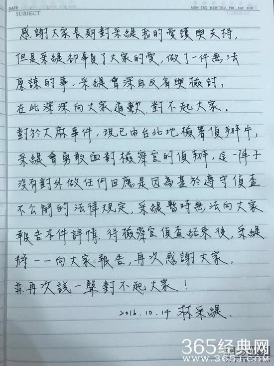 林采缇涉毒形象受损 神隐多日手写道歉信致歉