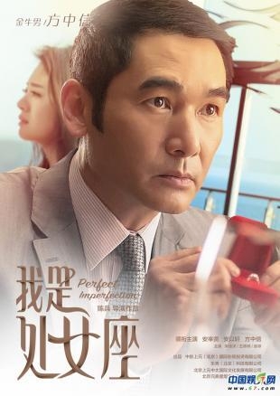 《我是处女座》曝人物海报 安以轩与大叔鲜肉暗藏关系