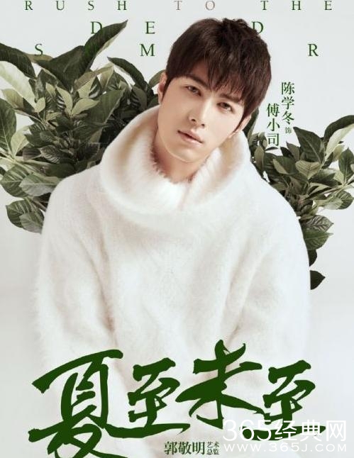 陈学冬出演《夏至未至》傅小司 造型已美哭