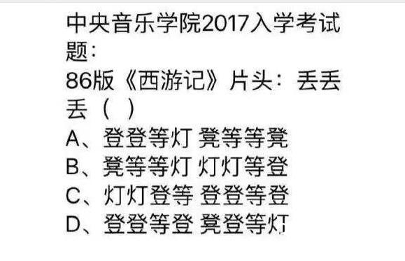《西游记》片头正确答案出来了，答案竟然是这样，解法超简单