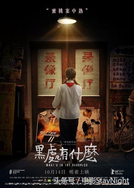 《黑处有什么》打着破连环强奸案的旗号，讲着青春期不可描述之事