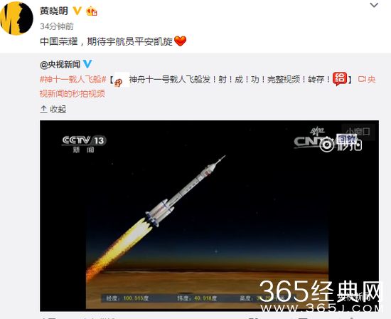 黄晓明祝福神舟发射成功 ：期待平安凯旋