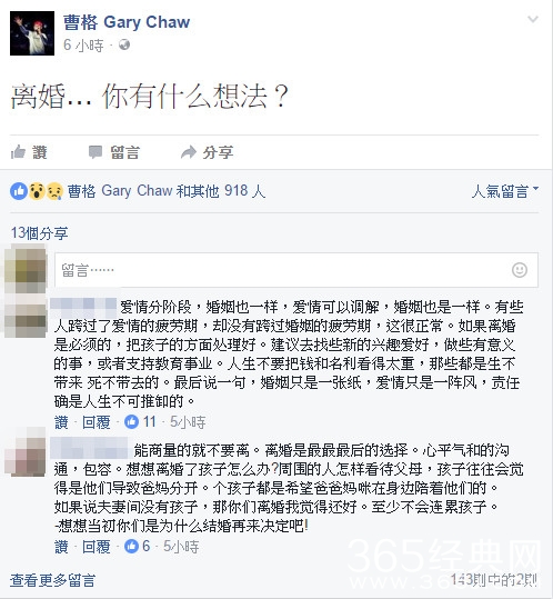曹格脸书发文说离婚 网友惊呆忙劝说