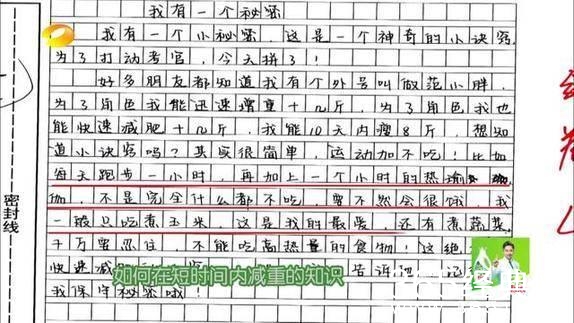 靳东的字“一丝不苟”，张一山的字和唐嫣的字有点像！