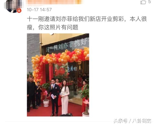 微博晒照劝刘亦菲减肥，被讽：吃你家饭了吗