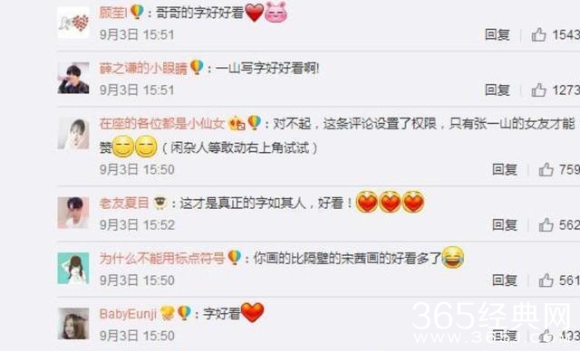 靳东的字“一丝不苟”，张一山的字和唐嫣的字有点像！