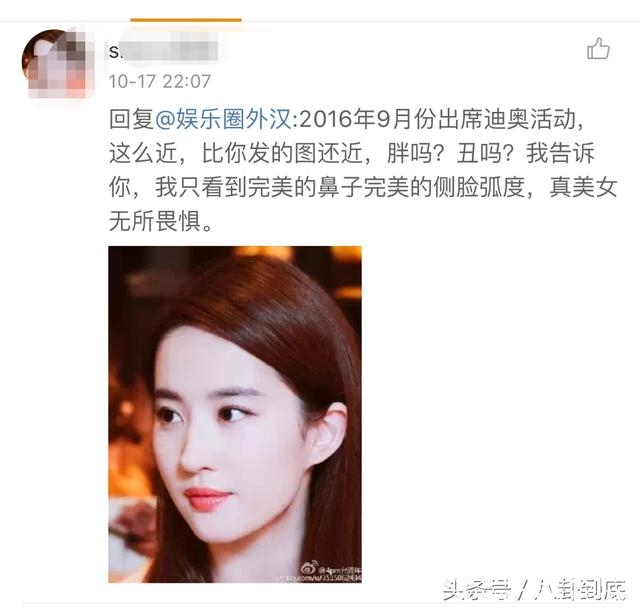 微博晒照劝刘亦菲减肥，被讽：吃你家饭了吗