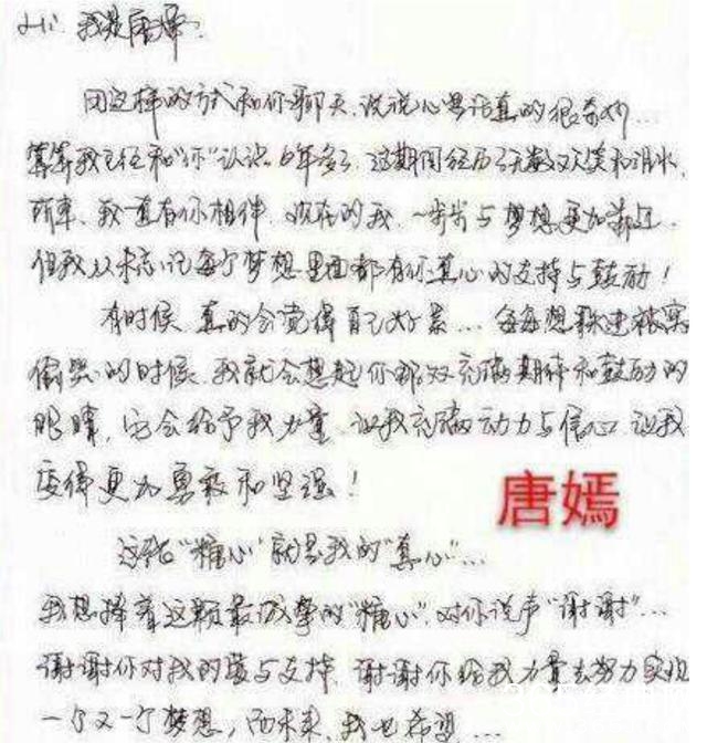 靳东的字“一丝不苟”，张一山的字和唐嫣的字有点像！