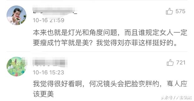 微博晒照劝刘亦菲减肥，被讽：吃你家饭了吗