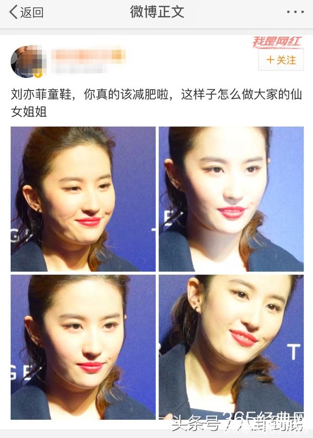 微博晒照劝刘亦菲减肥，被讽：吃你家饭了吗