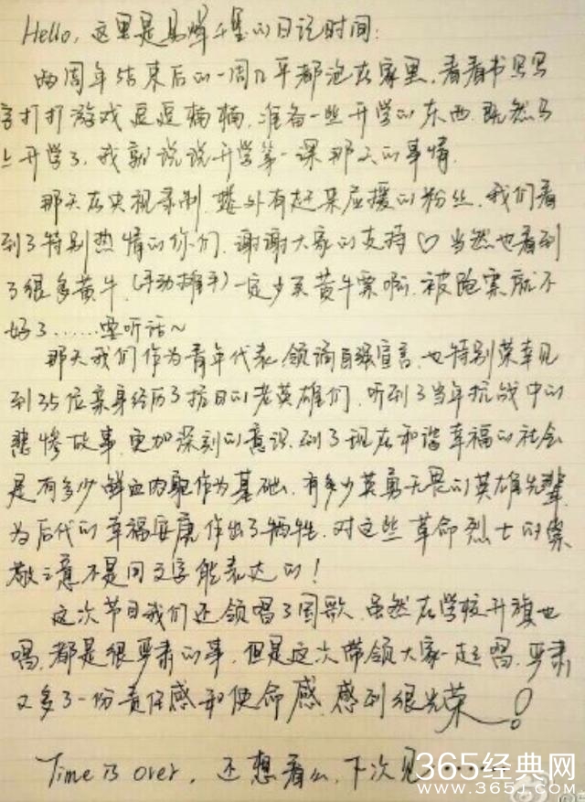 靳东的字“一丝不苟”，张一山的字和唐嫣的字有点像！