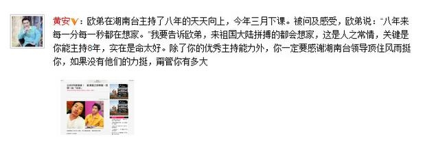 37岁欧弟为何丢掉天天向上主持工作?黄安一句话道出真相