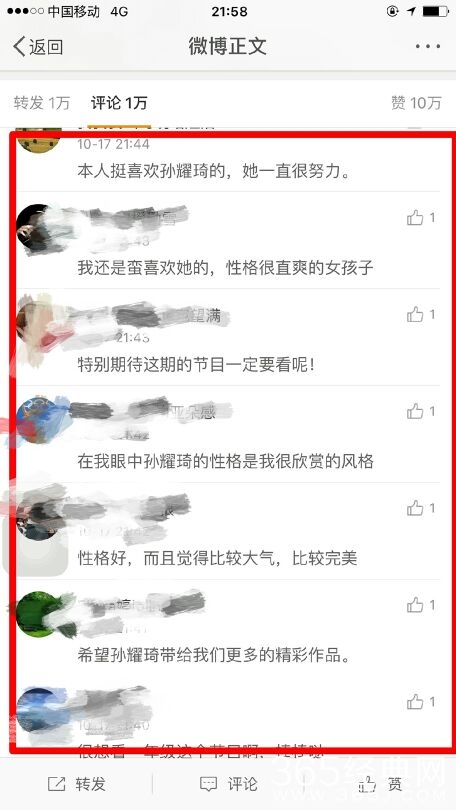 叶一茜微博评论