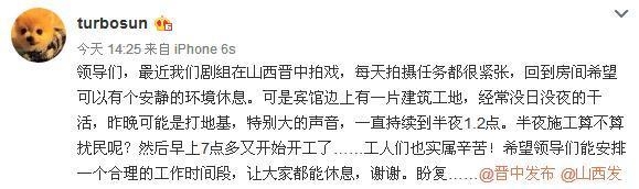 孙俪拍戏不堪工地噪音求助政府遭吐槽：干一年不及你一集