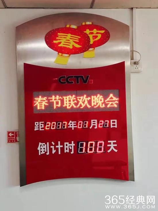 倒计时牌已挂 距离2017年春晚还有100天！