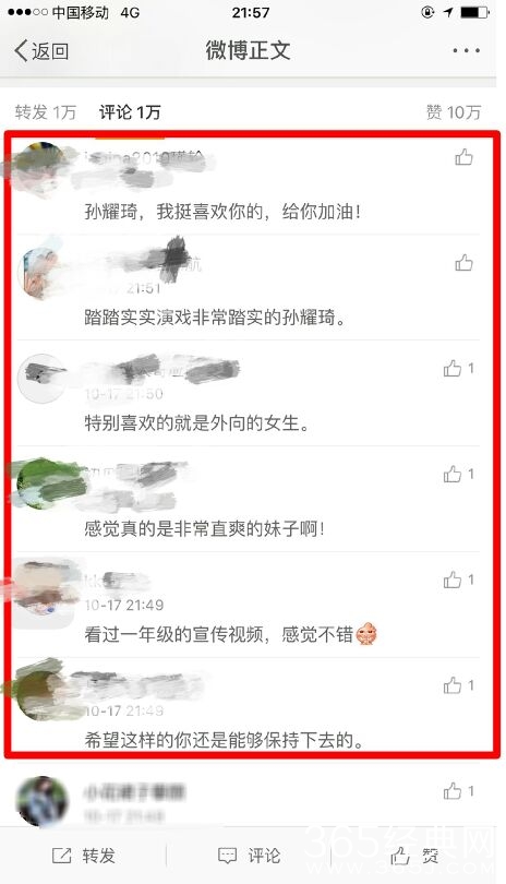 叶一茜微博评论