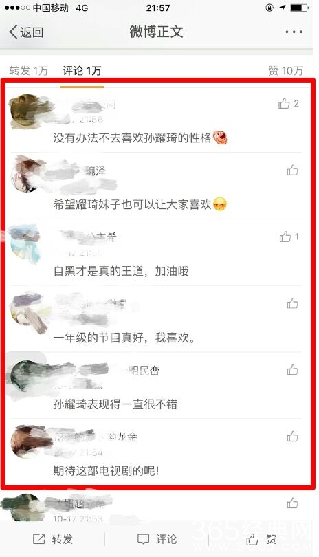 叶一茜微博评论