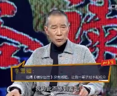 老戏骨李雪健竟然也有失败的角色，自称为此感到羞耻而后悔一辈子