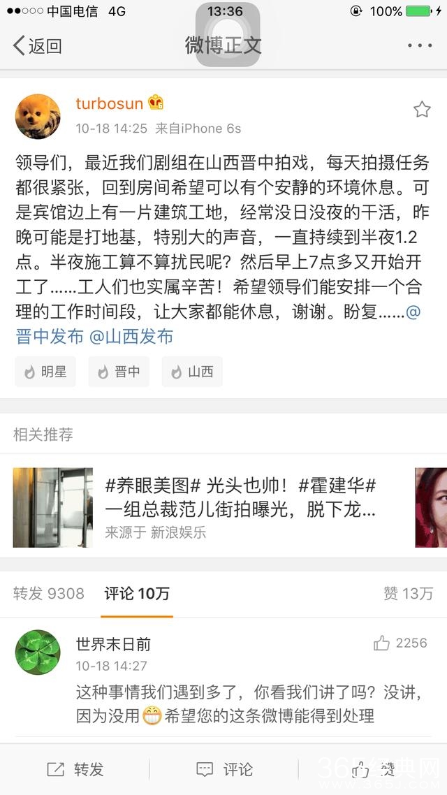 孙俪回应在晋中拍戏全过程