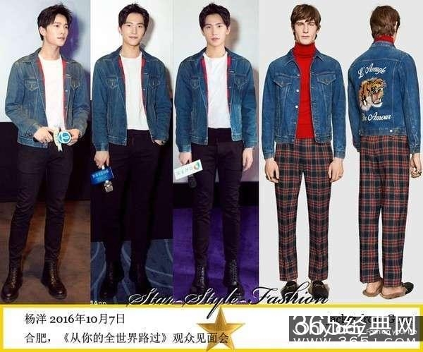 杨洋撞衫张雨绮 看看男神和谁穿过一件衣服？