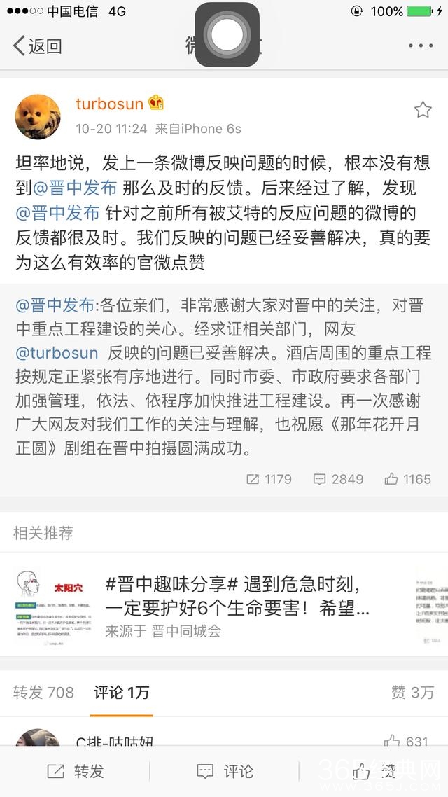 孙俪回应在晋中拍戏全过程