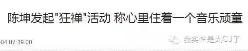 厉害了我的哥，陈坤突然就搞出事儿了