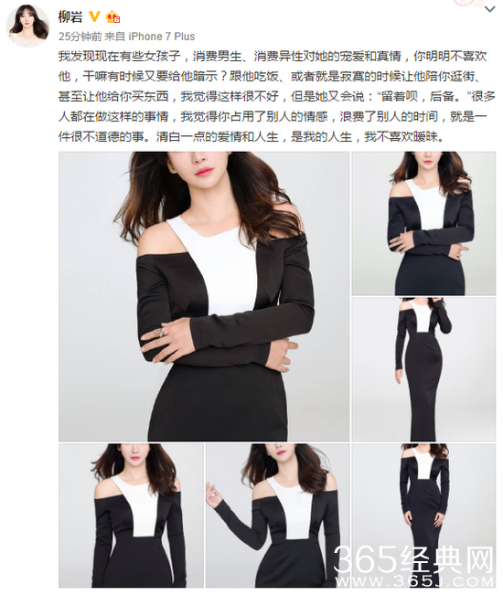 柳岩谈感情观 批女孩跟不喜欢的男生玩暧昧