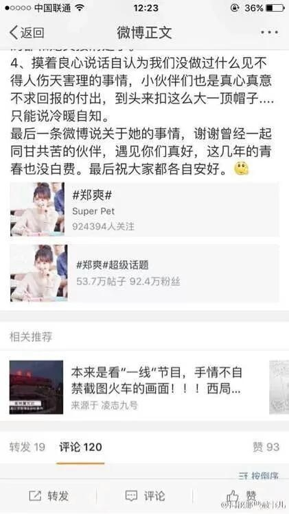 郑爽粉丝集体脱粉:七年青春喂了狗