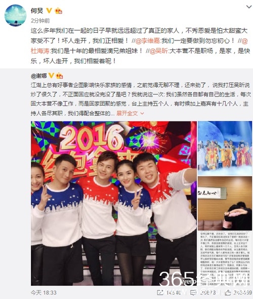 谢娜否认打压吴昕：快乐家族是一家人 打不散的