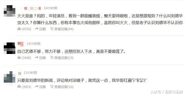 刘德华遭导演暗讽，你红得太久了，要给小鲜肉机会