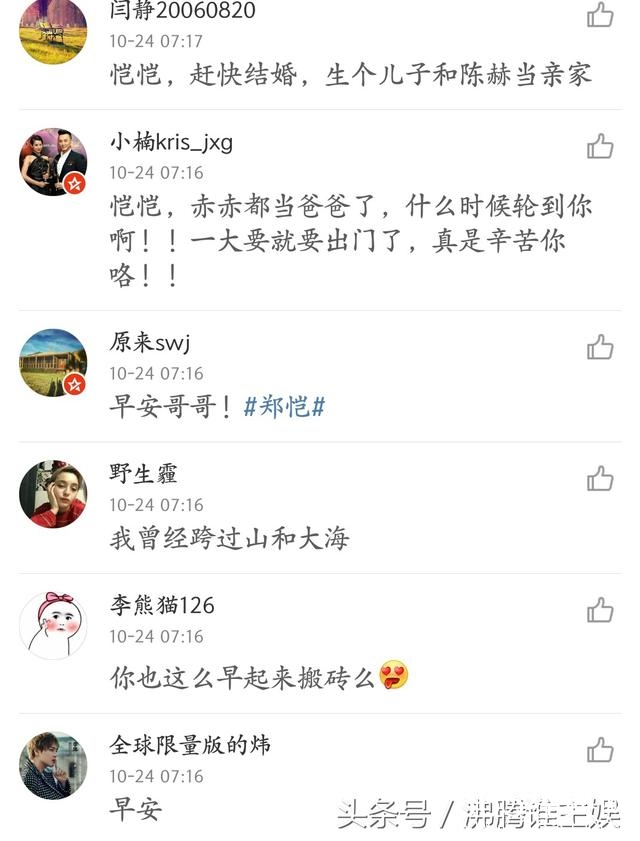 郑恺清早发旅行照，天上飞的东西亮了，而评论在道德绑架地提陈赫