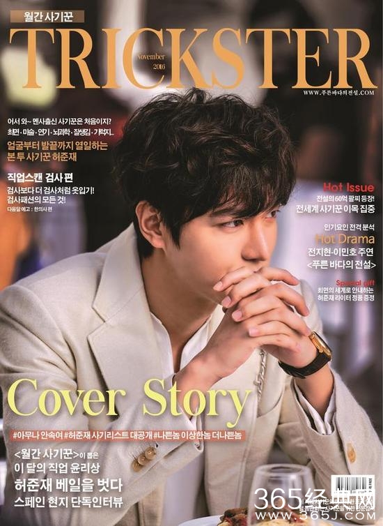 李敏镐新剧演骗子还登上封面 造型很有钱