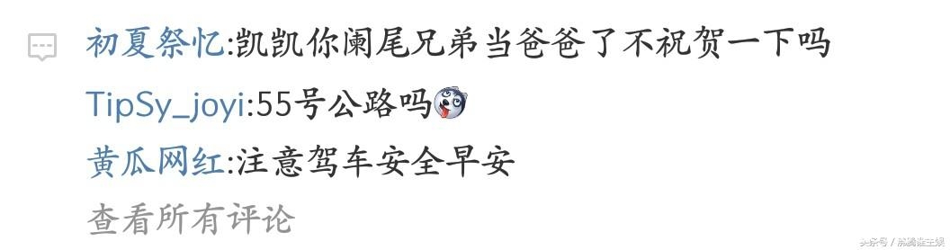 郑恺清早发旅行照，天上飞的东西亮了，而评论在道德绑架地提陈赫