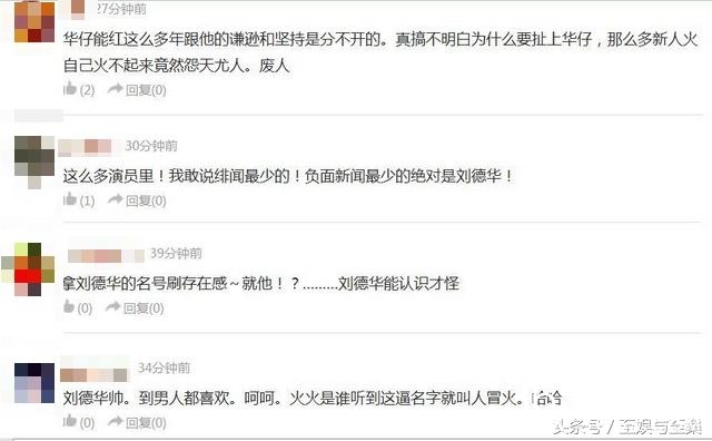 刘德华遭导演暗讽，你红得太久了，要给小鲜肉机会