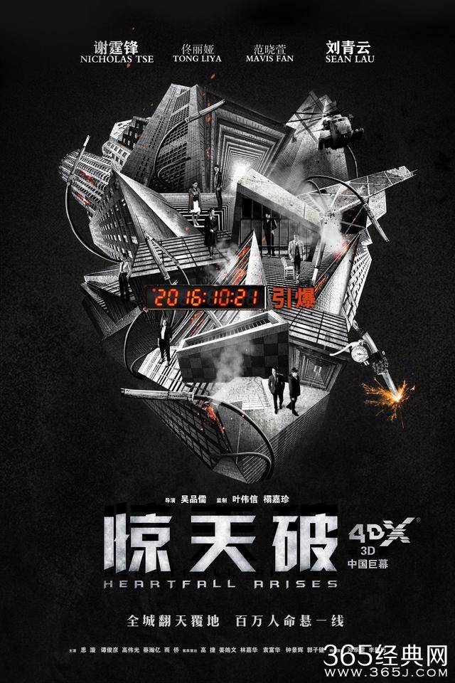 《惊天破》：惊天那样地破