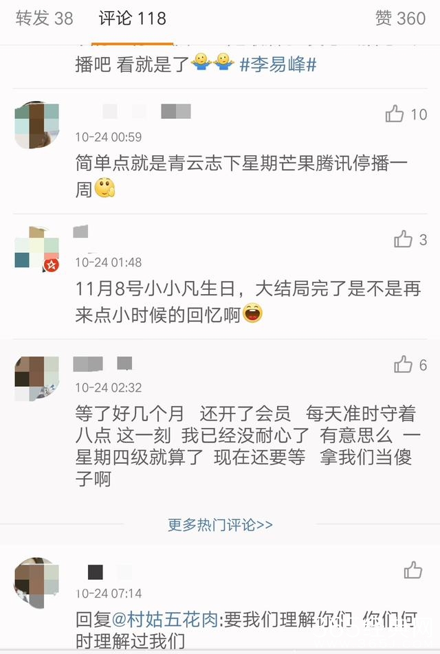 芒果又出新招？《青云志》停播一周？网友：你会失去宝宝的！