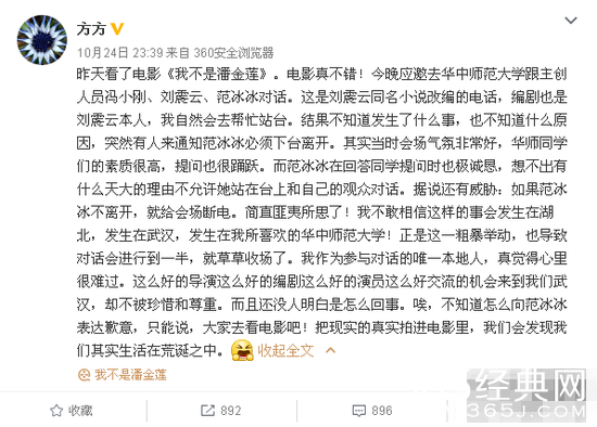 范冰冰大学宣传被赶走 见证人抱歉称匪夷所思