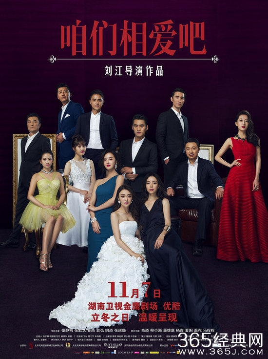 咱们相爱吧什么时候播出 咱们相爱吧剧情介绍