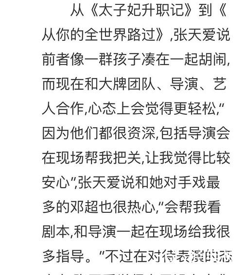 张天爱竟然是这种白眼狼！一句话暴露她的低情商！