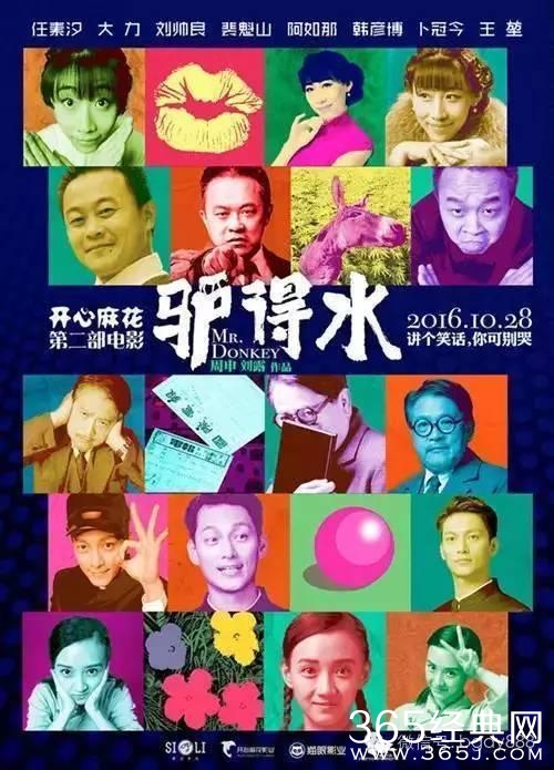 《驴得水》这么污也能上映，国产电影票房有救了
