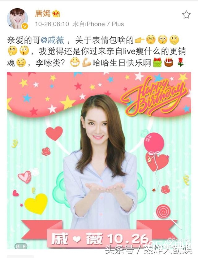 杨幂唐嫣祝戚薇生日快乐，果然是戚哥的后宫团，朋友比情人还贴心