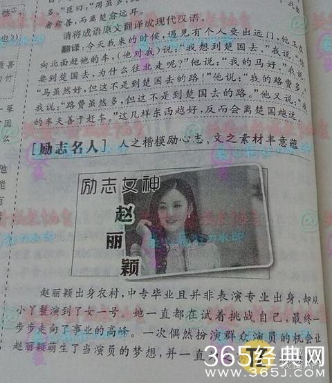 赵丽颖的励志故事被写入教材，一字一句催人泪下