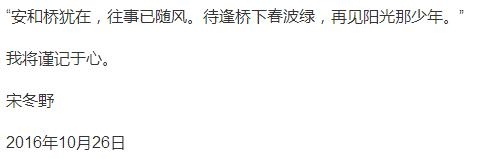 拘留出来后，宋冬野回呛：你妈才会早归天你妻子才是慰安妇