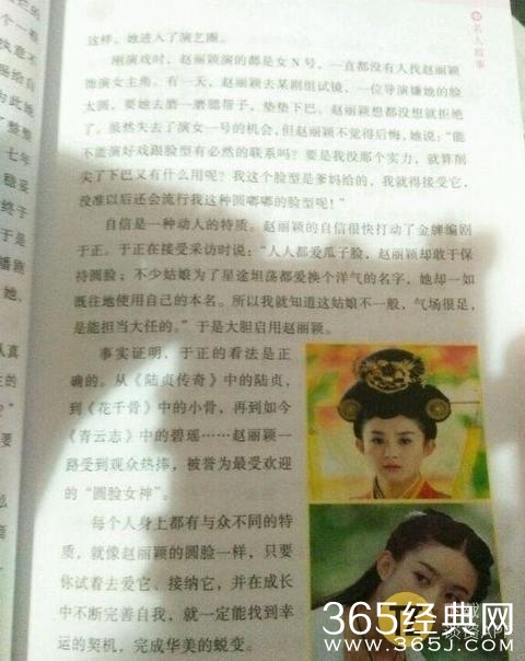 赵丽颖的励志故事被写入教材，一字一句催人泪下