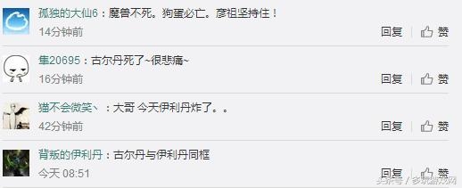 古尔丹惨死我没意见，为啥吴彦祖微博也炸了？