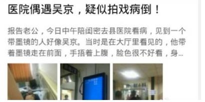 吴京疑似拍戏病倒 明星为了拍戏也都是蛮拼的！