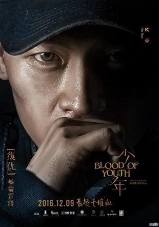 《少年》角色海报八连发 罪恶不可告人欲盖弥彰