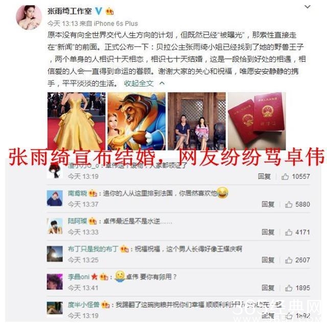 张雨绮自爆结婚的真正原因是为了报复卓伟！还得从一桩旧八卦说起